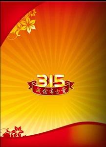 [03.18][中国][综艺][央视315晚会][消费者**公益晚会][HD720P-MP4/2.92G][国语中字][晚揭穿骗局陷阱和黑 ...