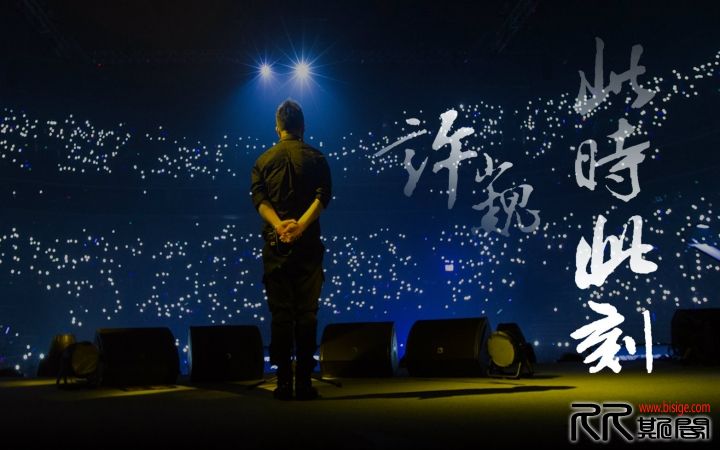 [04.20][中国大陆][综艺][许巍此时此刻巡回演唱会][BD720P-MP4/3.89G][强烈推荐非常给力][已测]