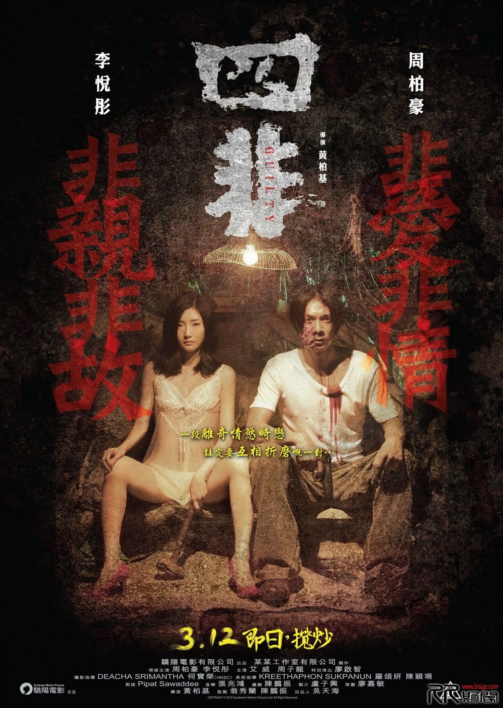 [05.16][香港][惊悚][四非 Guilty 2015][BD-RMVB/2G][国语中字][冷血杀手遇上变态**少女][已测] 
