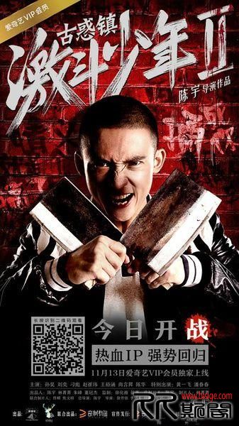 [11.17][大陆][动作][古惑镇激斗少年2][HD-MP4/1.10GB][720P][国语中字][G奶乳神潘春春][已测]