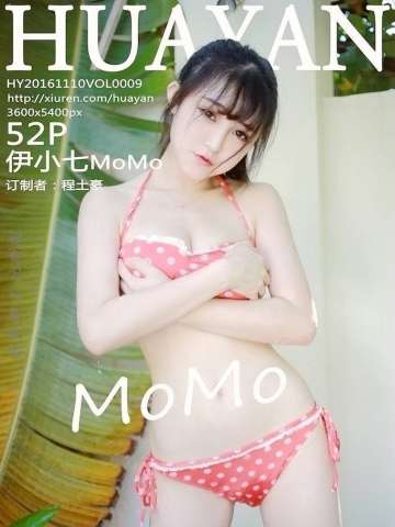 [HuaYan 花の颜] VOL.009 伊小七MoMo ! [ 52P ]